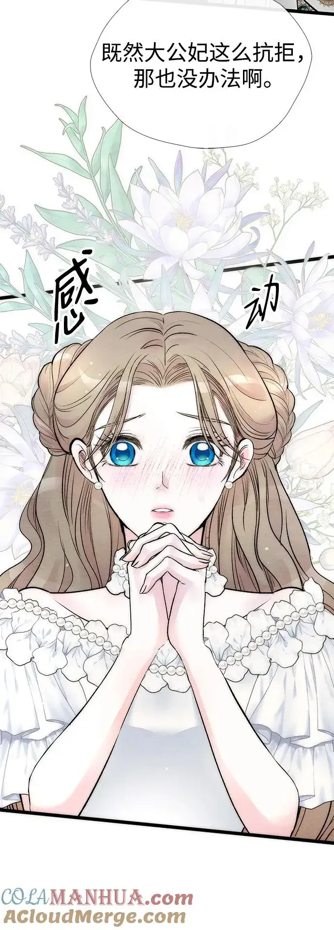 《问题王子》[第37话] 鹿很危险图79