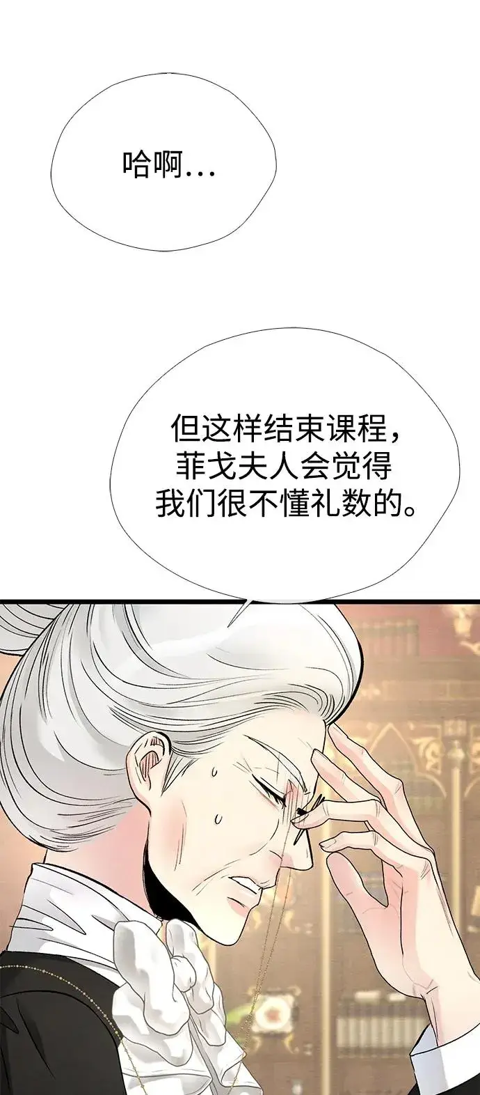 《问题王子》[第37话] 鹿很危险图80