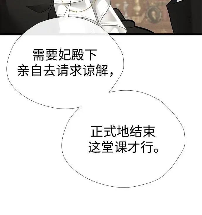 《问题王子》[第37话] 鹿很危险图81