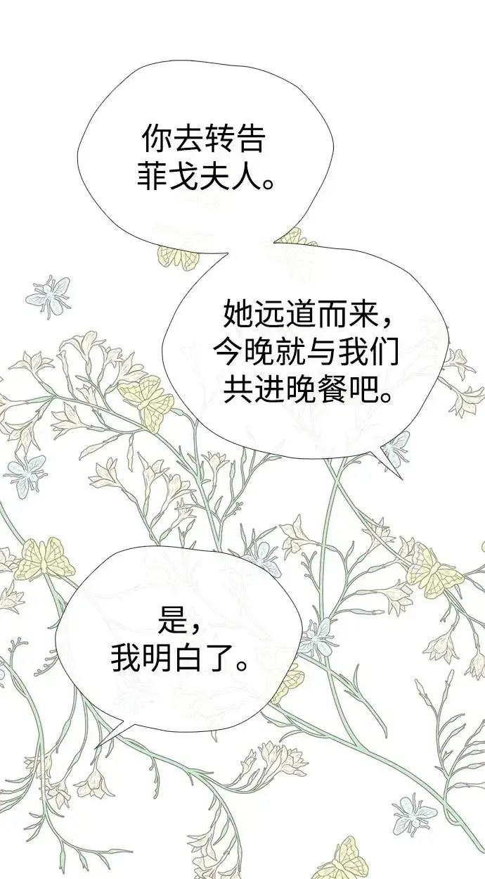 《问题王子》[第37话] 鹿很危险图84