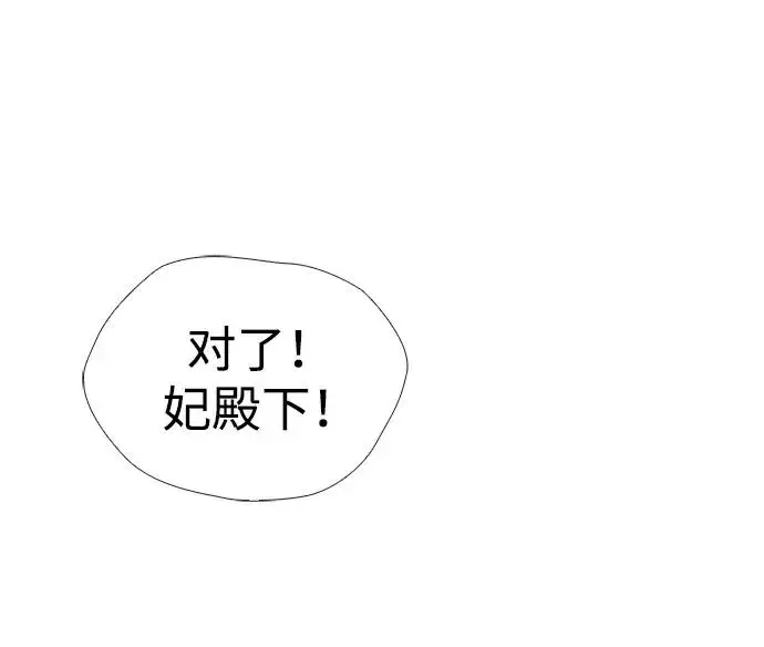 《问题王子》[第37话] 鹿很危险图9