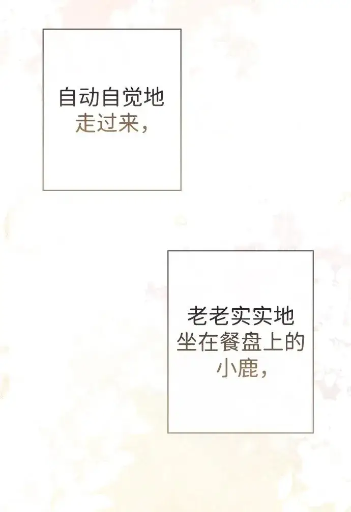 《问题王子》[第37话] 鹿很危险图92