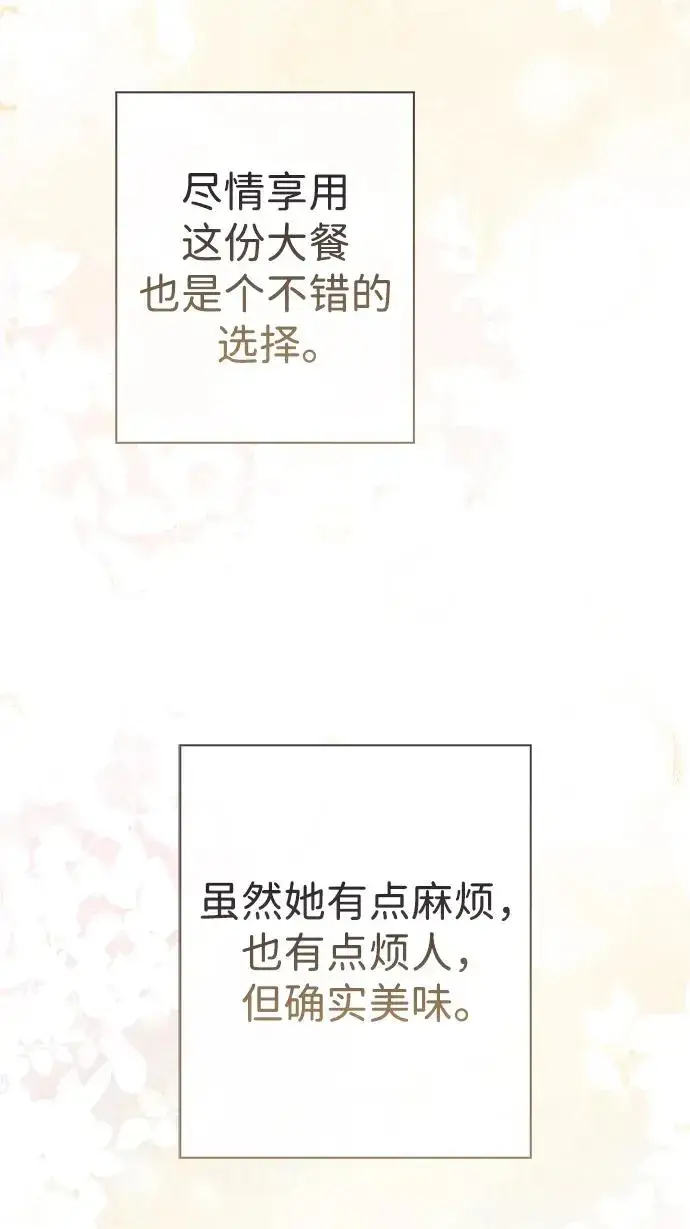 《问题王子》[第37话] 鹿很危险图93