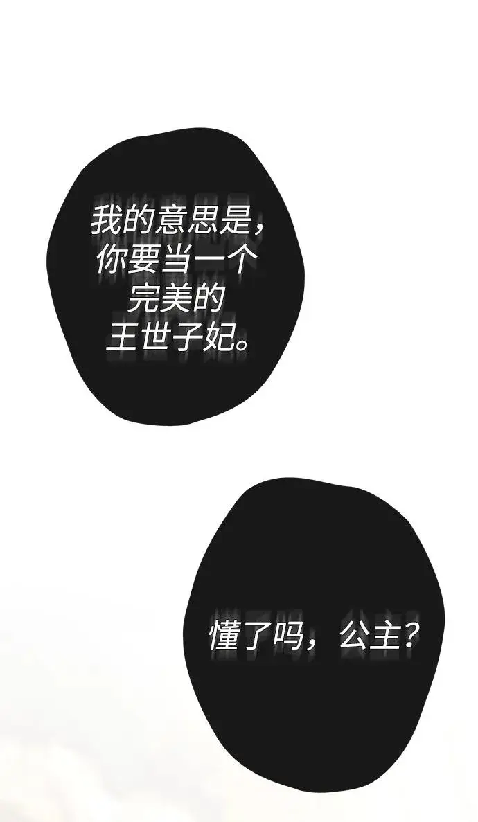 漫画《问题王子》[第38话] 竞争对手是拐杖第24张图