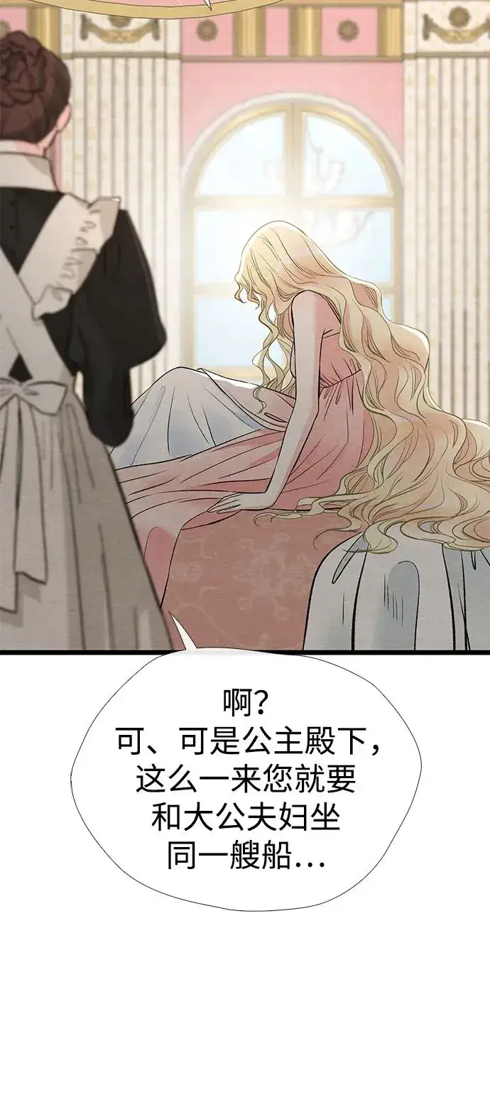 漫画《问题王子》[第38话] 竞争对手是拐杖第50张图