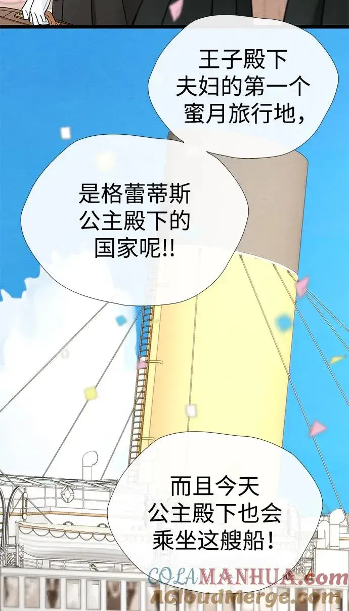 漫画《问题王子》[第38话] 竞争对手是拐杖第57张图