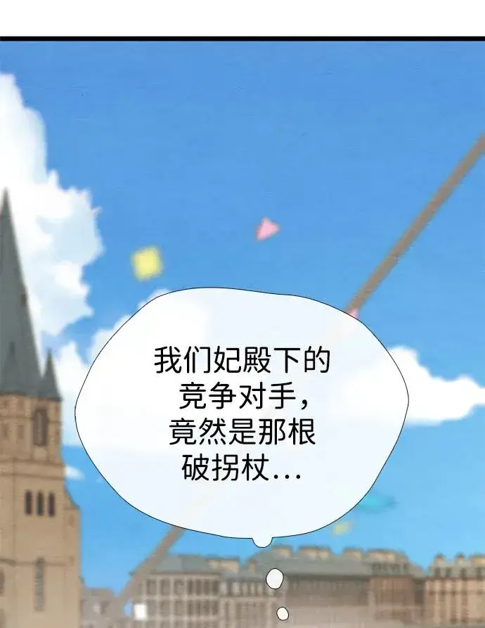 漫画《问题王子》[第38话] 竞争对手是拐杖第75张图