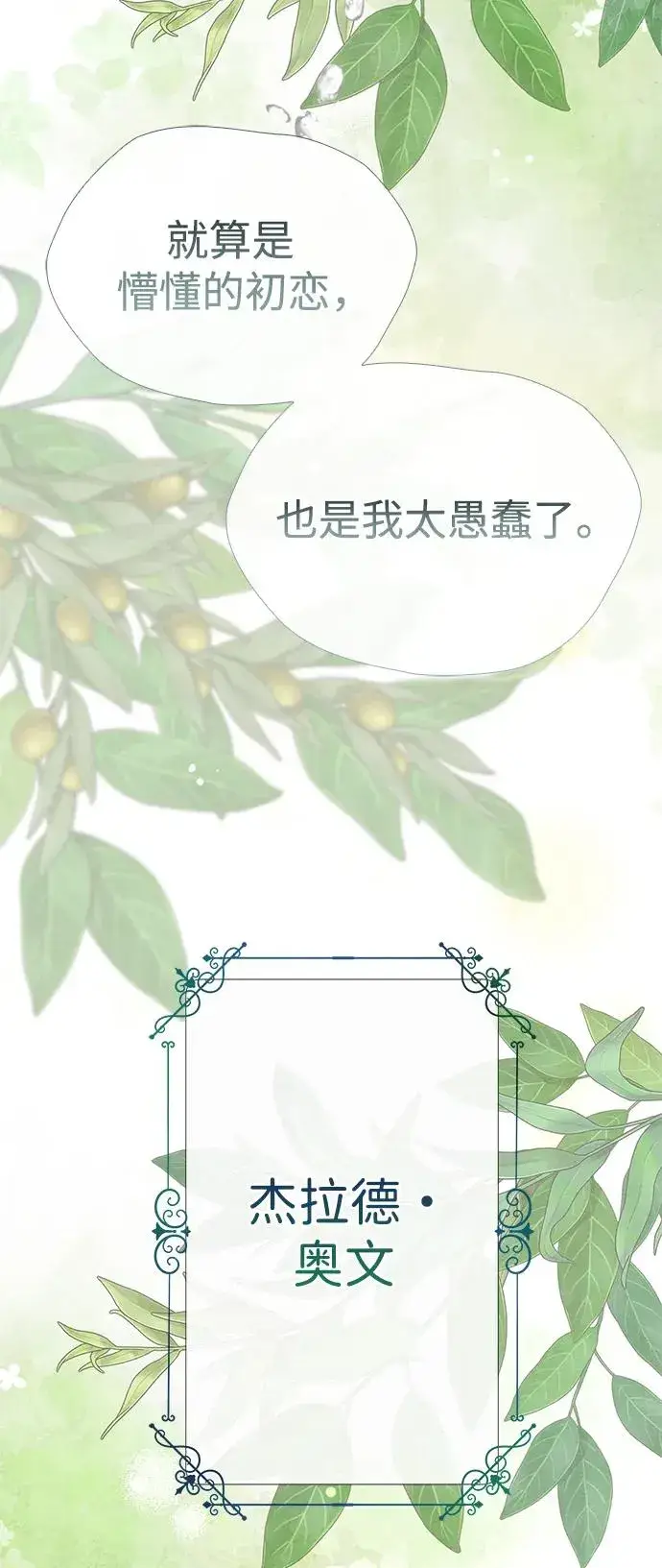 漫画《问题王子》[第38话] 竞争对手是拐杖第8张图