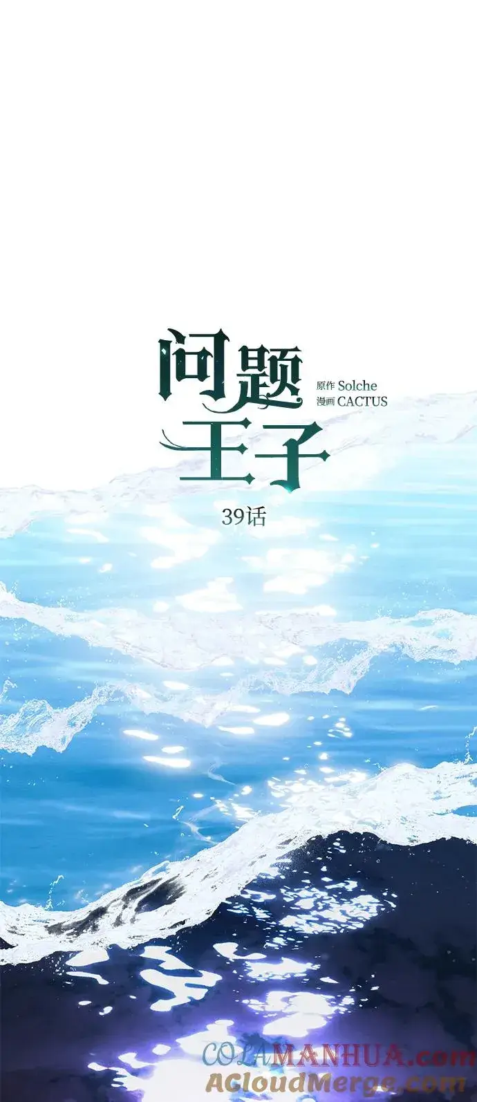 《问题王子》[第39话] 永远的第二个图31