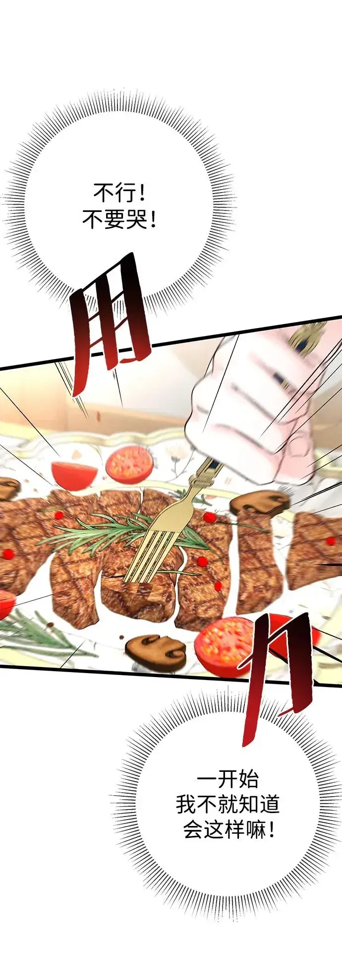 《问题王子》[第39话] 永远的第二个图53