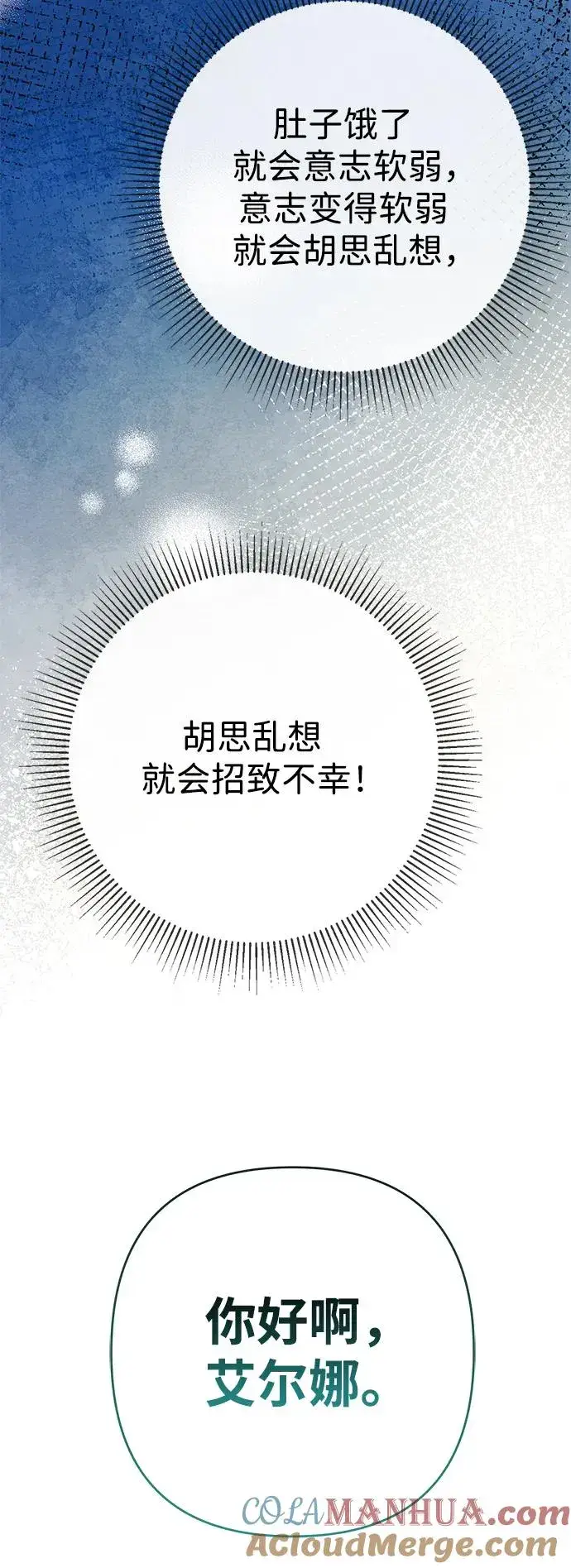 《问题王子》[第39话] 永远的第二个图55
