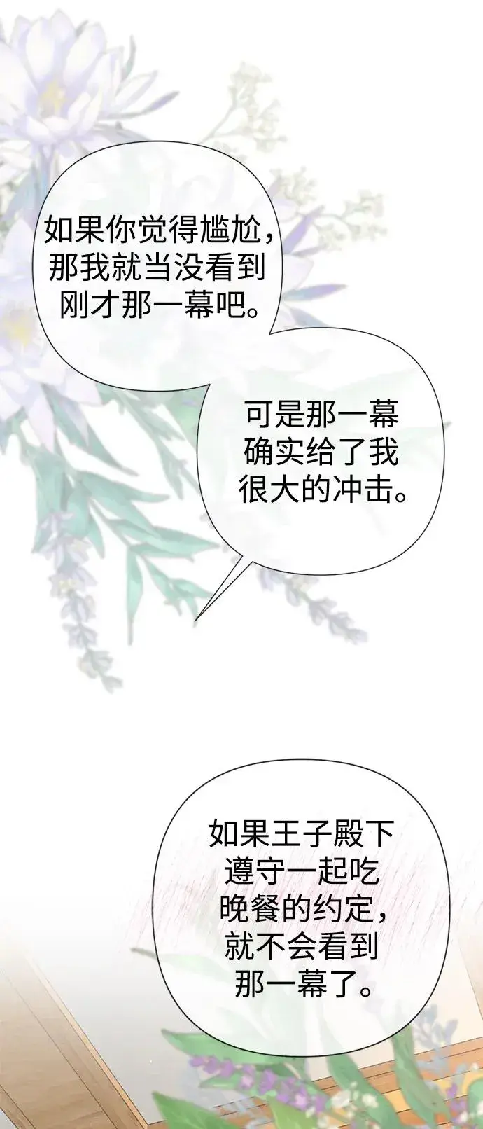 《问题王子》[第39话] 永远的第二个图60