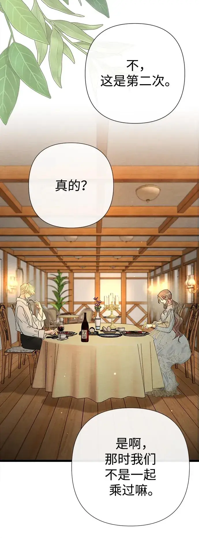 《问题王子》[第39话] 永远的第二个图65