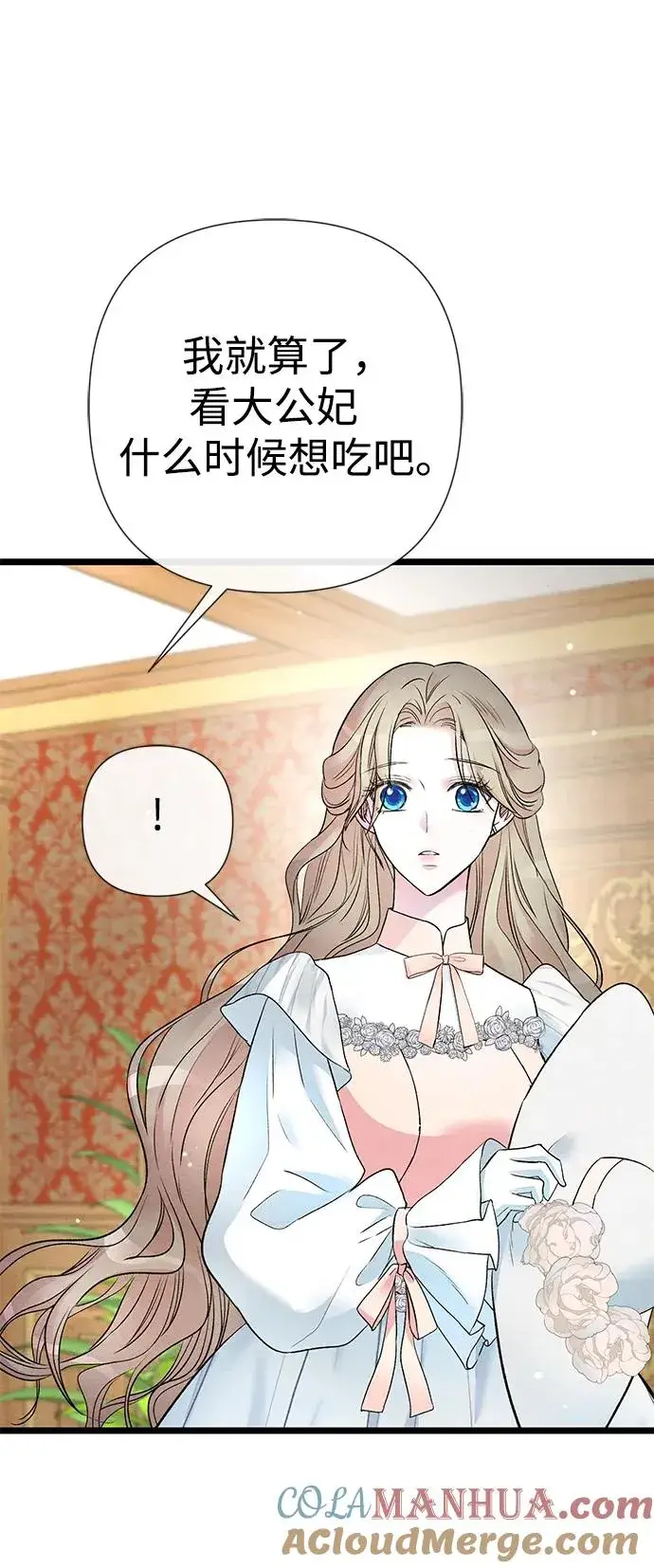 《问题王子》[第39话] 永远的第二个图7