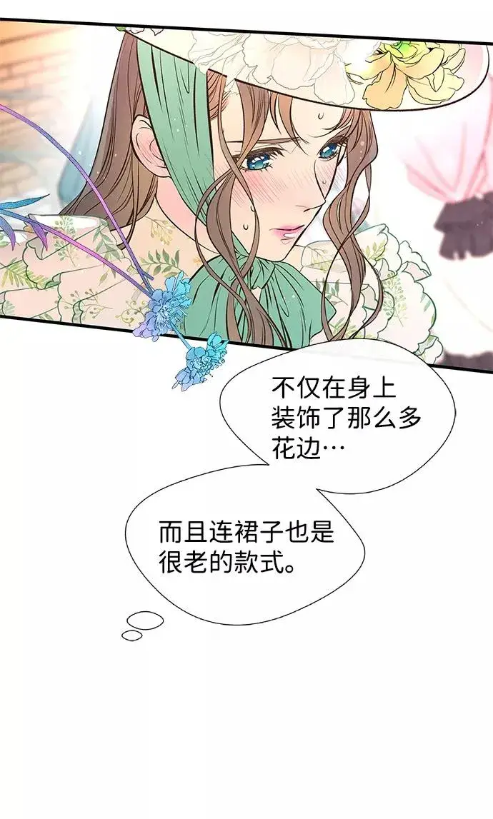 《问题王子》[第4话] 土气的女子图11