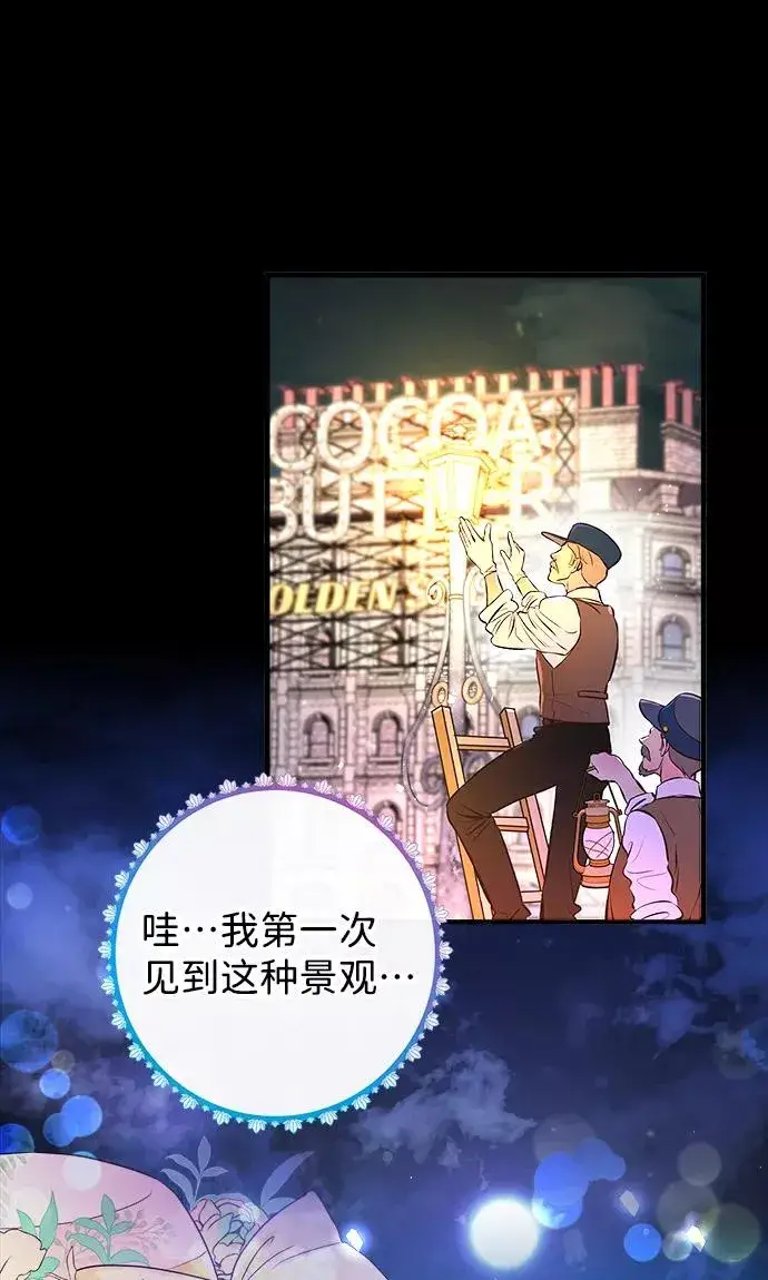 《问题王子》[第4话] 土气的女子图33