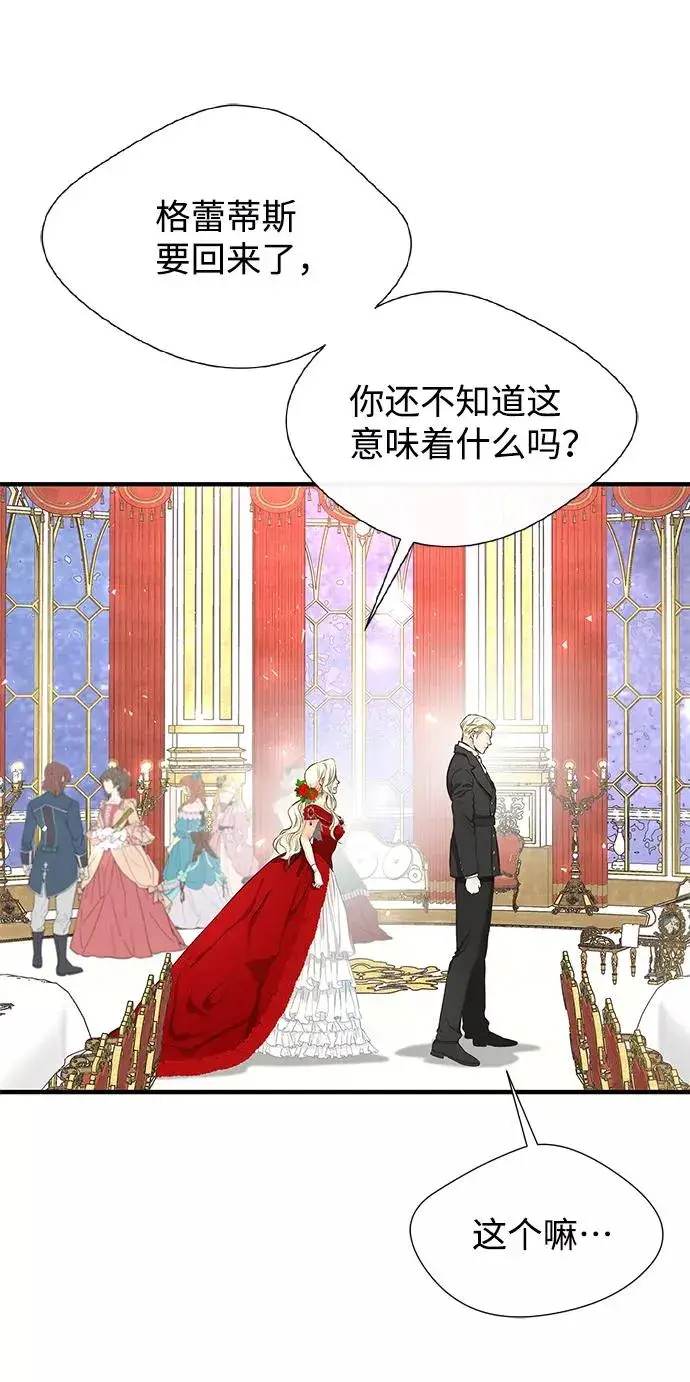 《问题王子》[第4话] 土气的女子图42