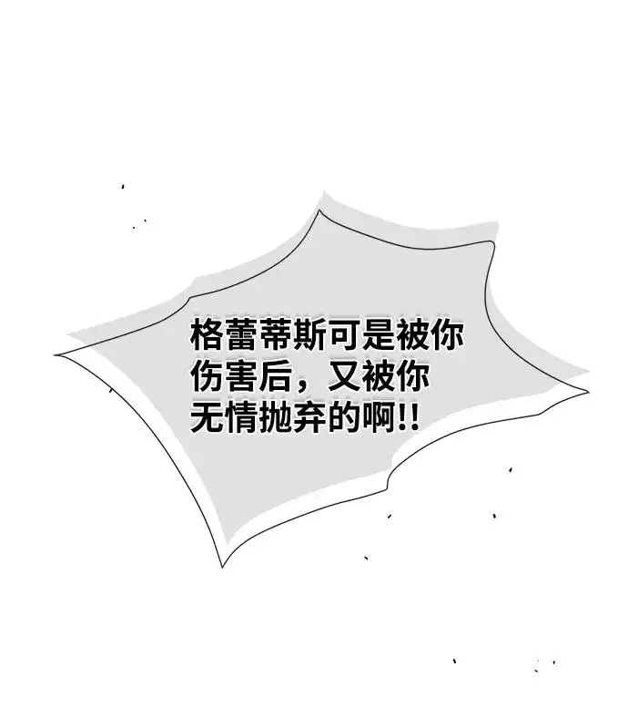 《问题王子》[第4话] 土气的女子图45