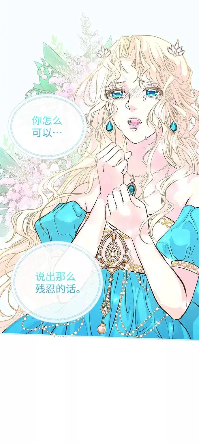 《问题王子》[第4话] 土气的女子图48