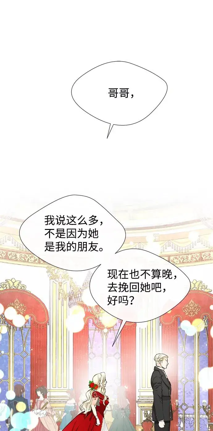 《问题王子》[第4话] 土气的女子图50