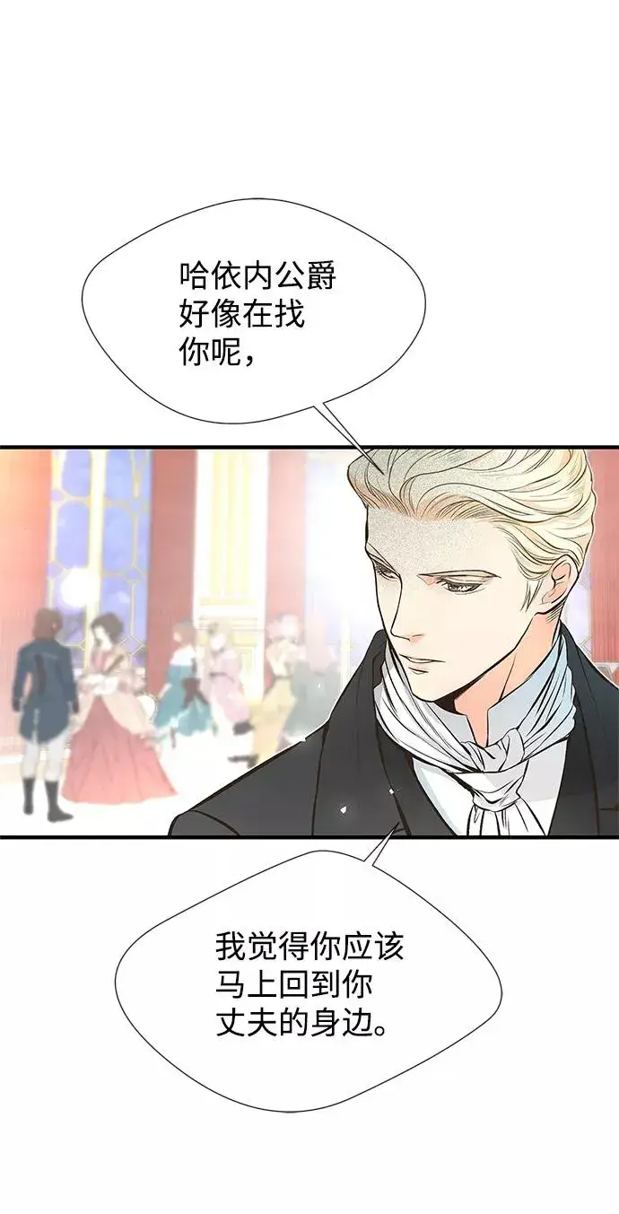 《问题王子》[第4话] 土气的女子图54