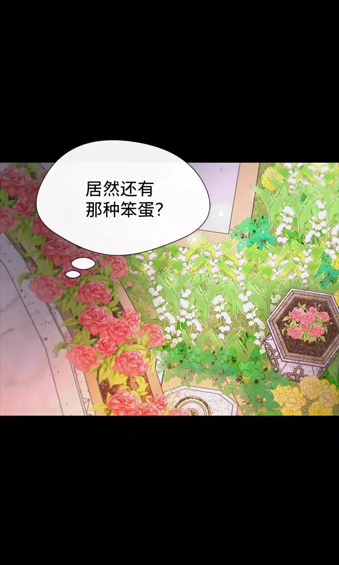 《问题王子》[第4话] 土气的女子图68