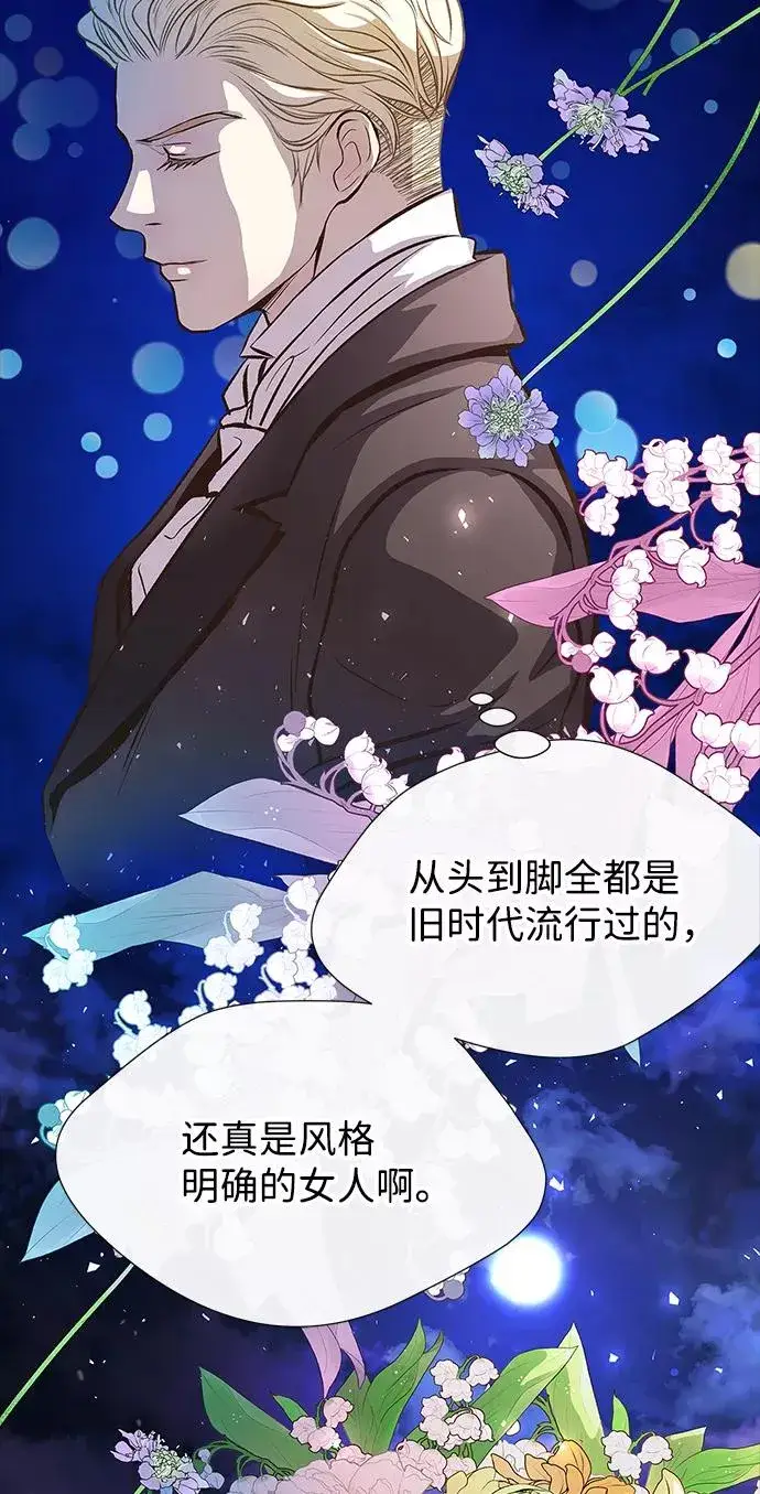 《问题王子》[第4话] 土气的女子图75