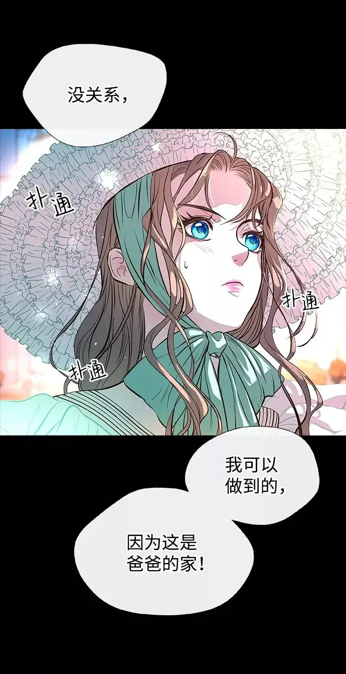 《问题王子》[第4话] 土气的女子图78