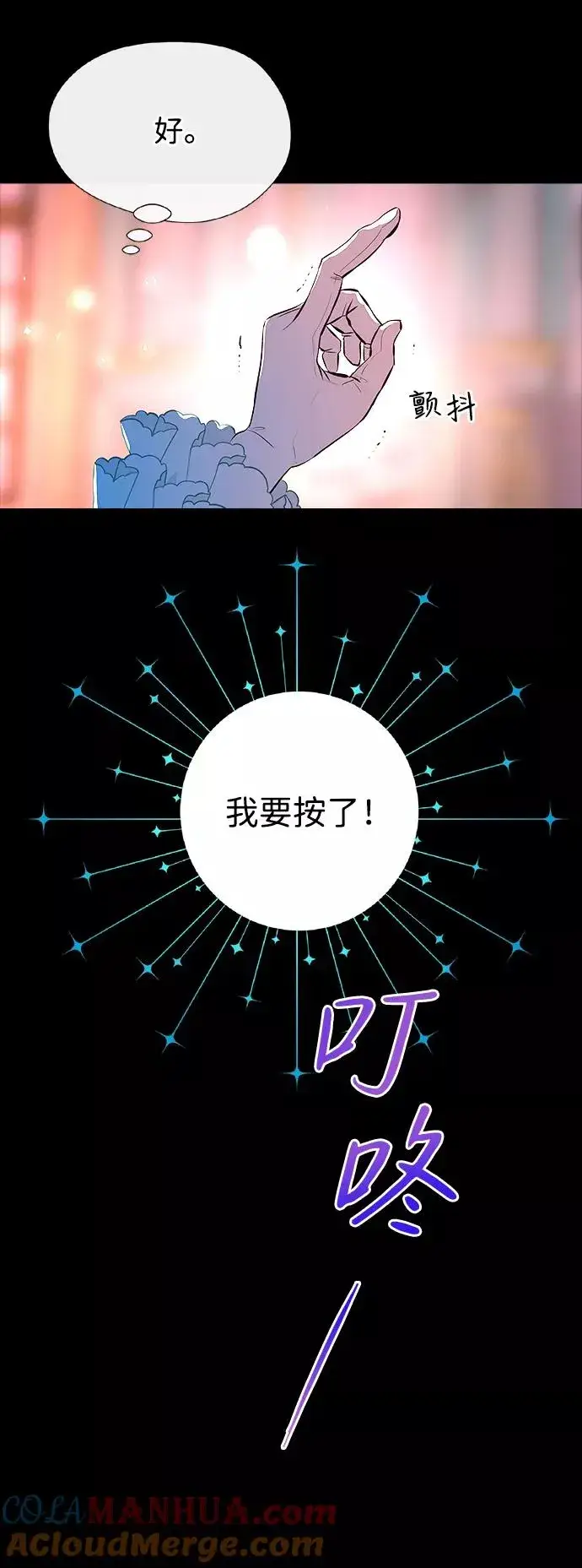 《问题王子》[第4话] 土气的女子图79