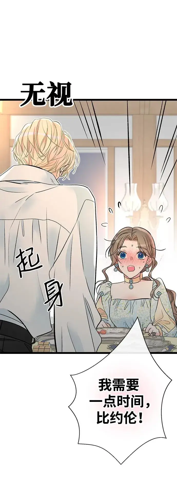 漫画《问题王子》[第40话] 学到哪里了？第17张图