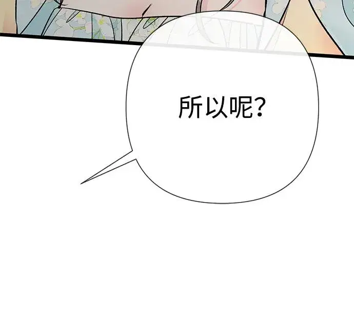 漫画《问题王子》[第40话] 学到哪里了？第20张图