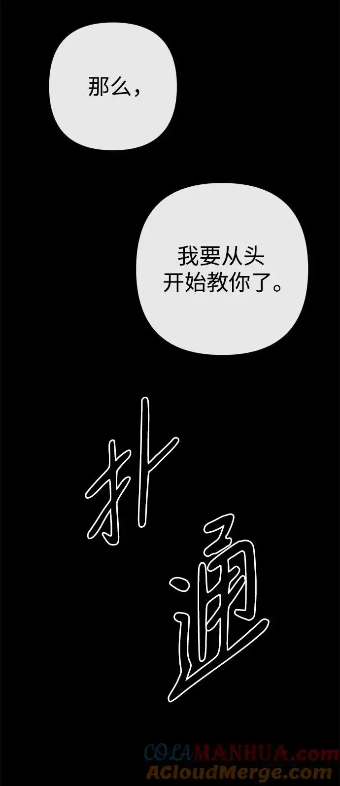 漫画《问题王子》[第40话] 学到哪里了？第40张图