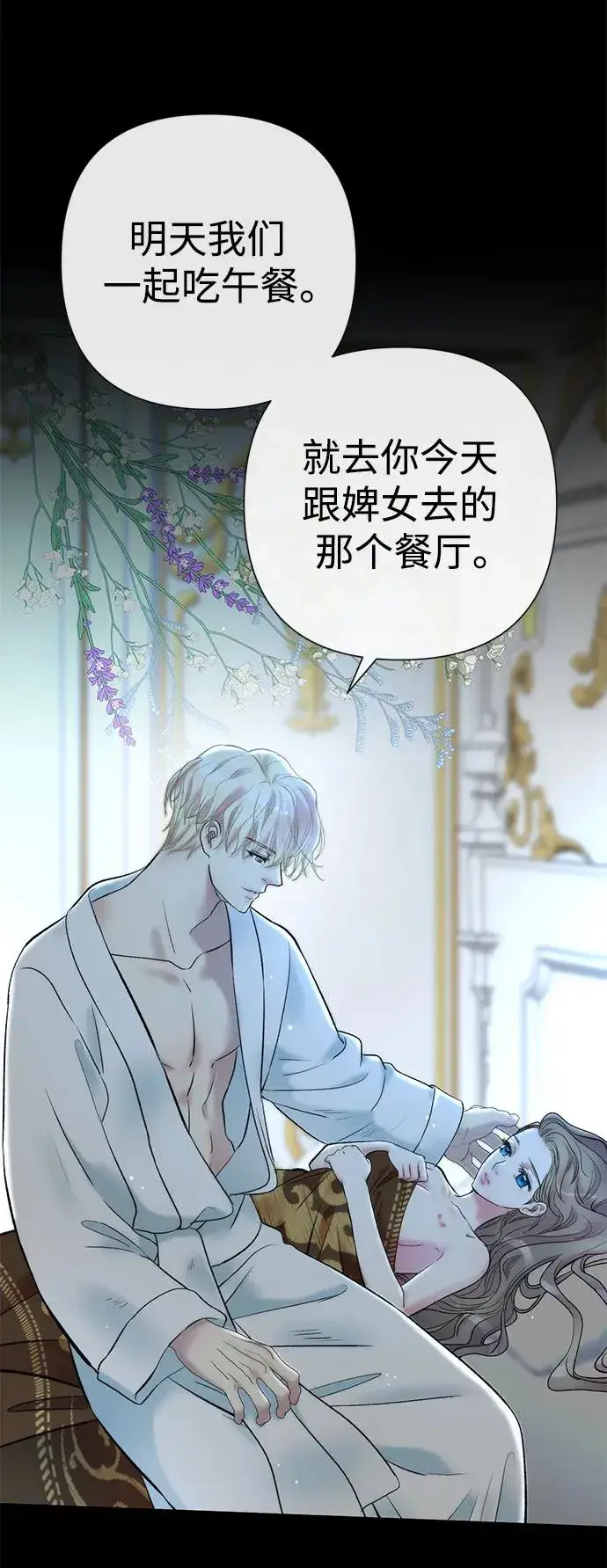 漫画《问题王子》[第40话] 学到哪里了？第71张图