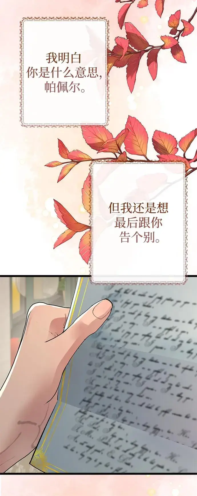 《问题王子》[第41话] 丈夫的职责图17