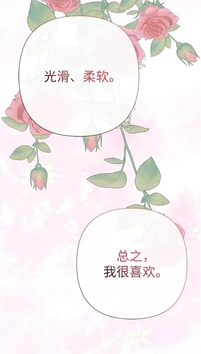 《问题王子》[第41话] 丈夫的职责图75