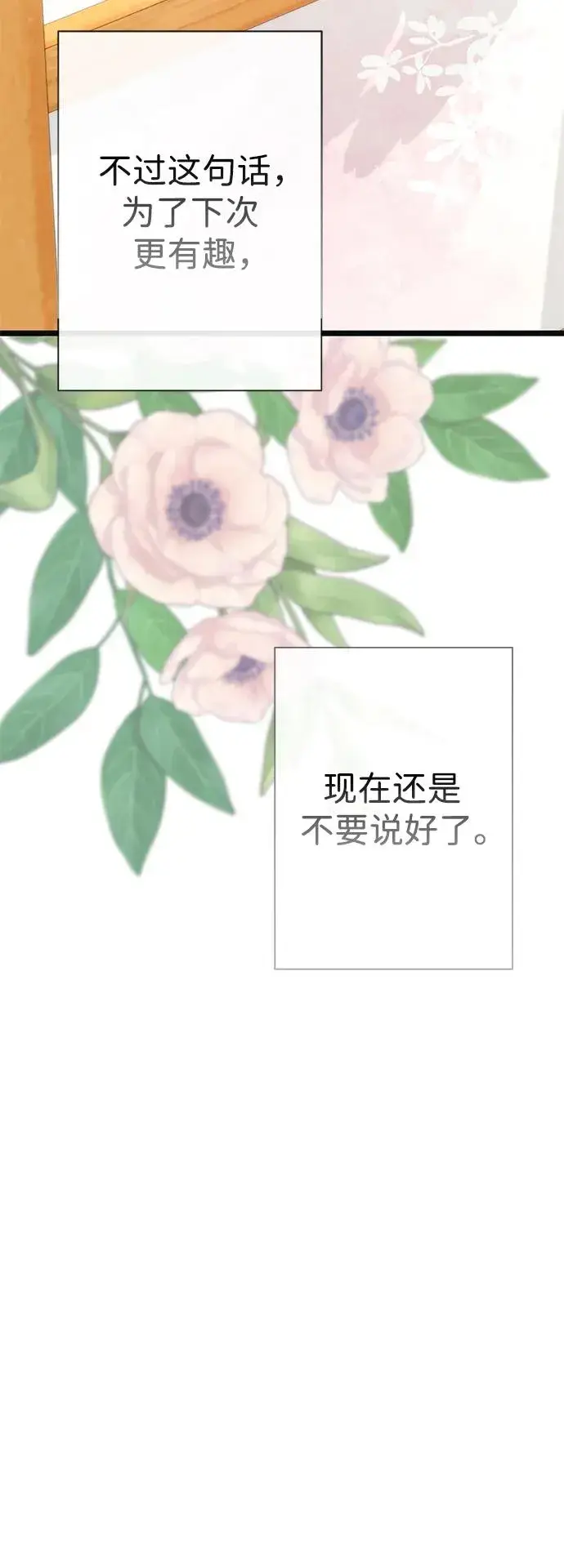 《问题王子》[第41话] 丈夫的职责图83