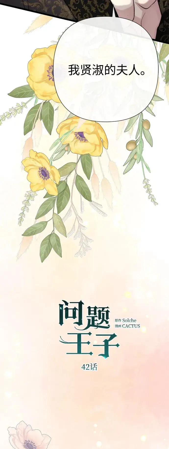 《问题王子》[第42话] 我的图41