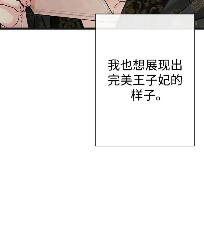 《问题王子》[第42话] 我的图48