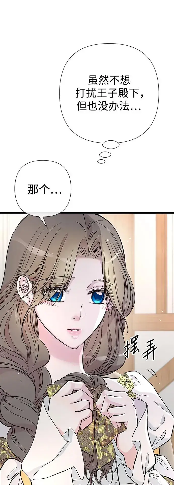 《问题王子》[第42话] 我的图56