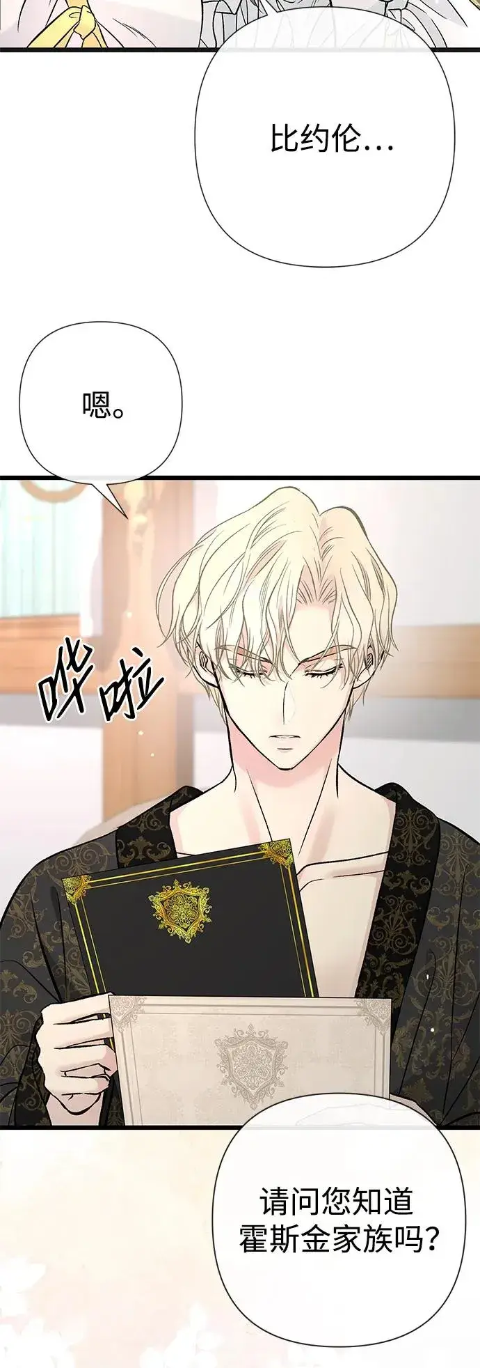 《问题王子》[第42话] 我的图57