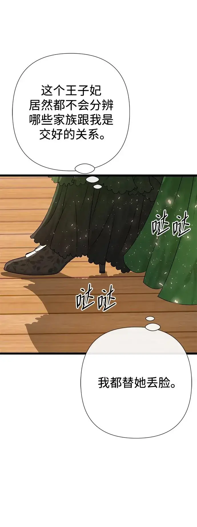 《问题王子》[第43话] 船上的派对图15