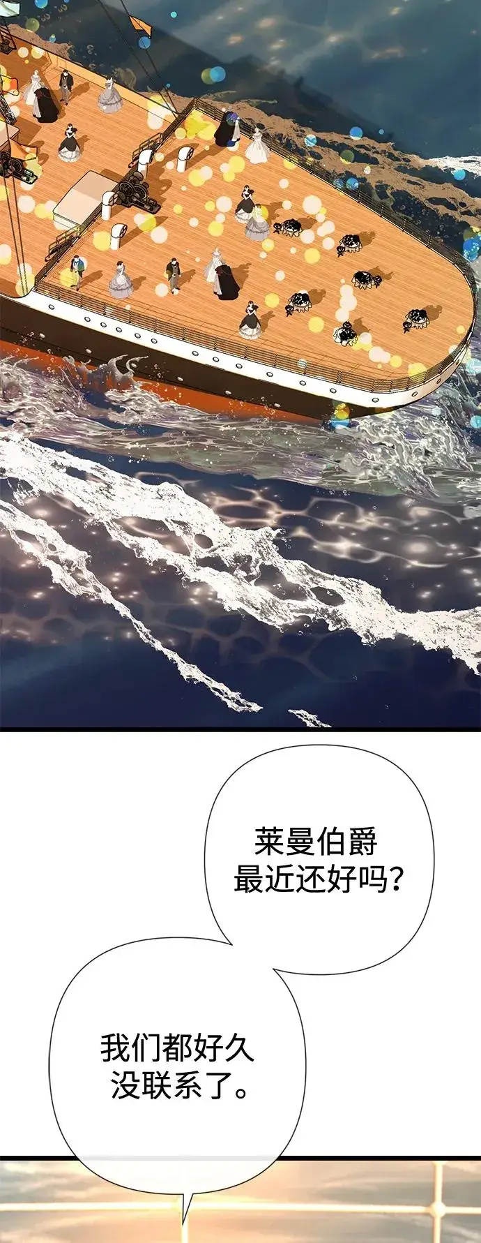 《问题王子》[第43话] 船上的派对图24
