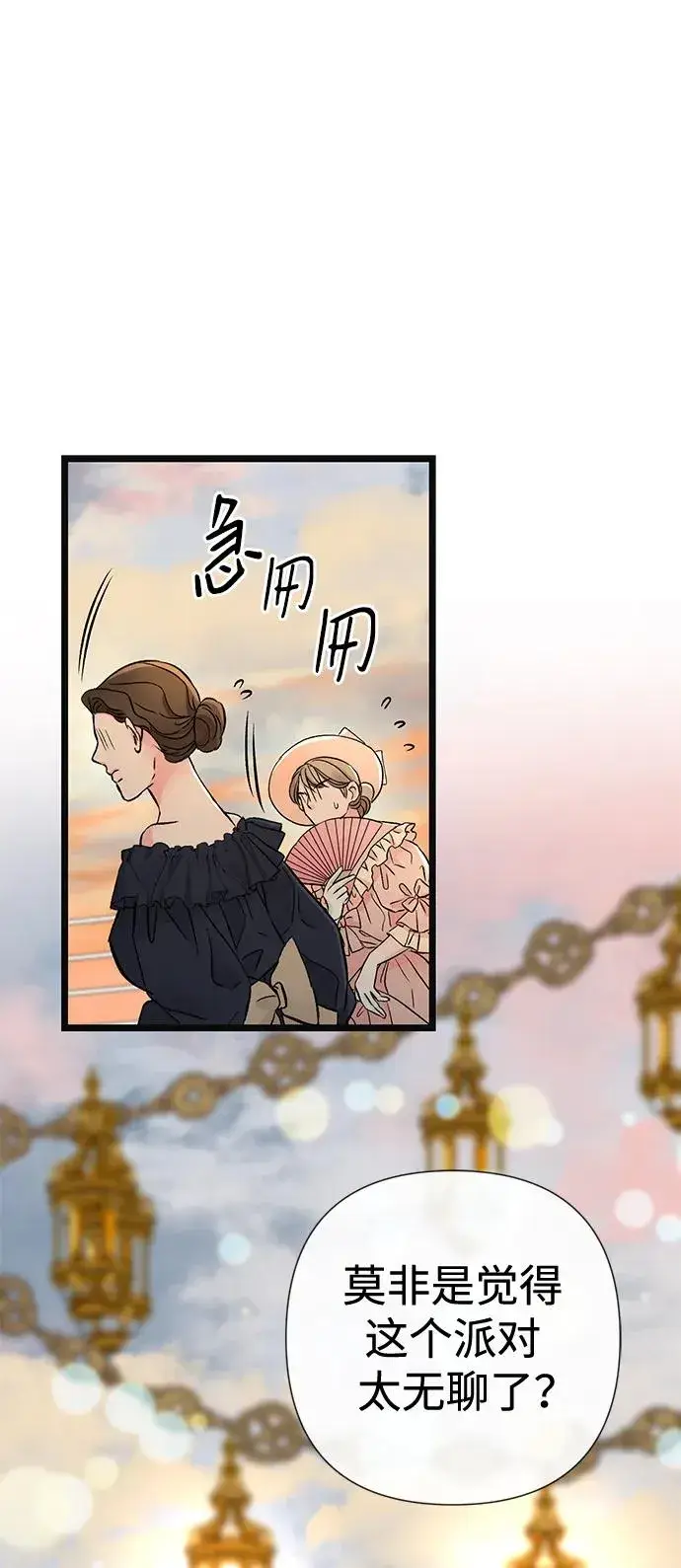 《问题王子》[第43话] 船上的派对图39