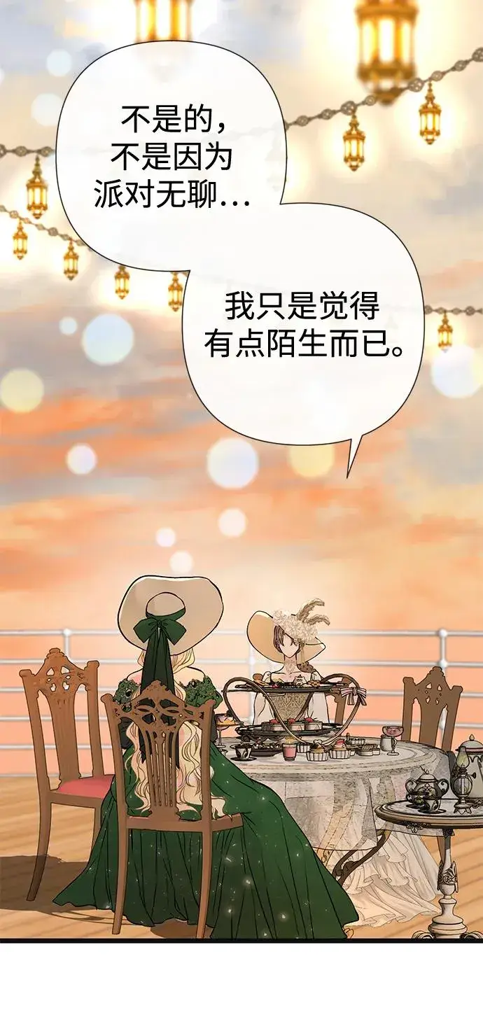 《问题王子》[第43话] 船上的派对图40