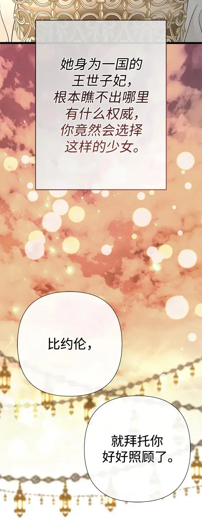 《问题王子》[第43话] 船上的派对图52