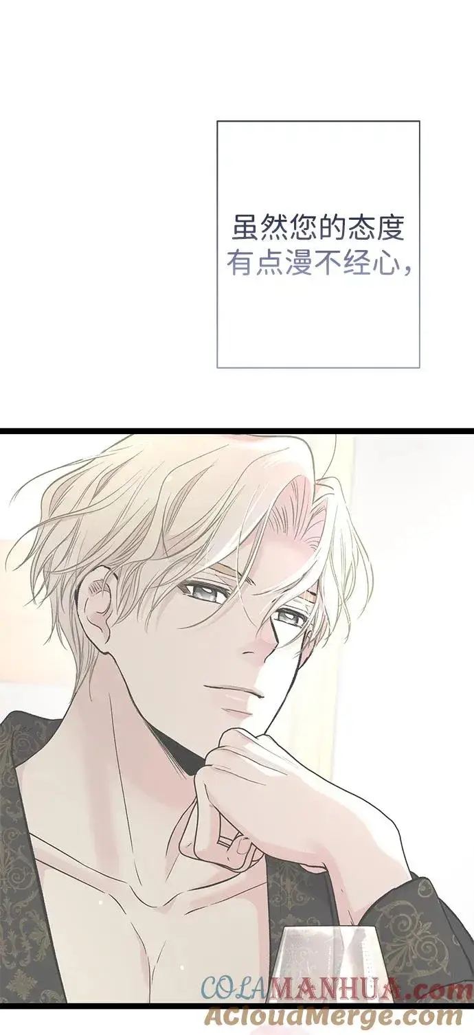 《问题王子》[第43话] 船上的派对图85