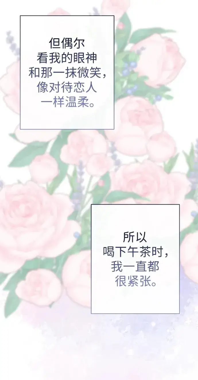《问题王子》[第43话] 船上的派对图86