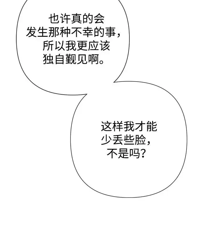 《问题王子》[第44话] 我要坚强起来图48