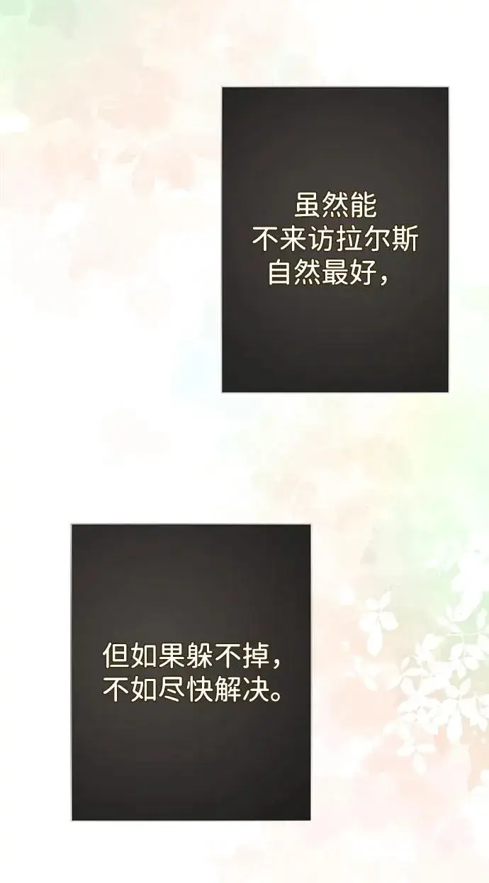 《问题王子》[第44话] 我要坚强起来图71