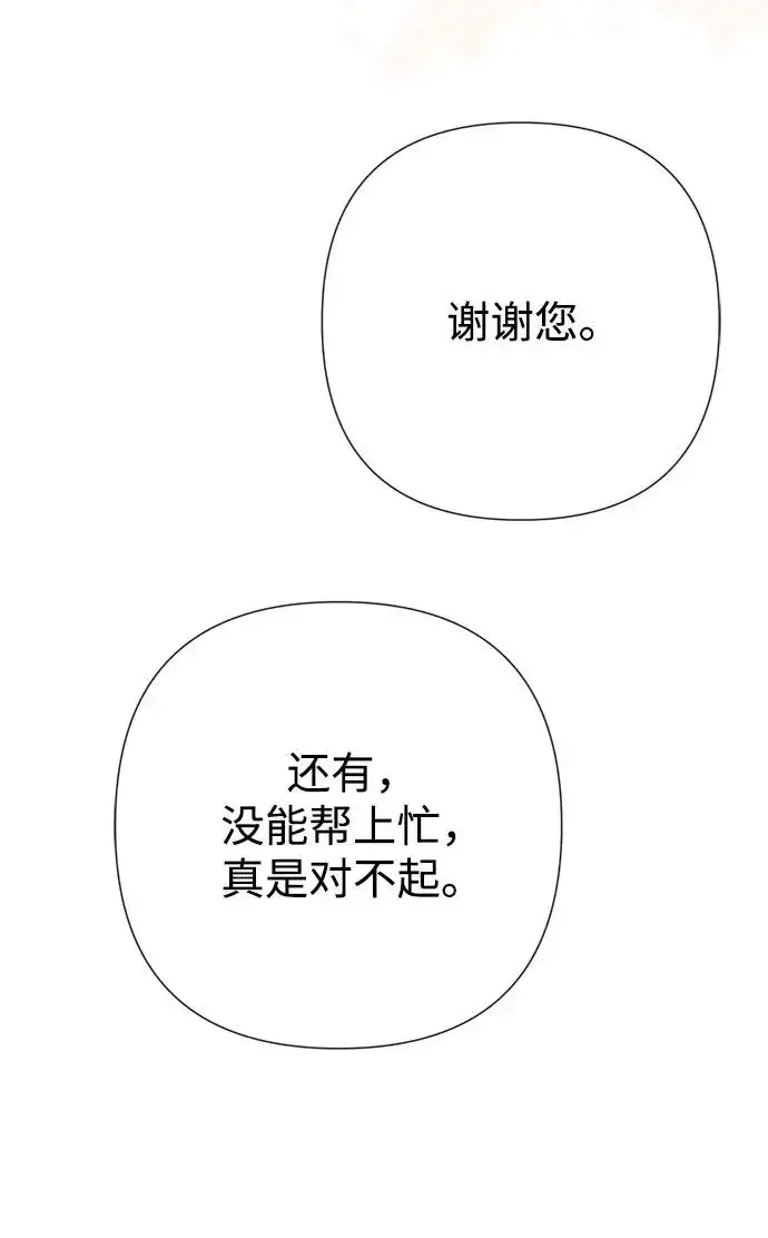 《问题王子》[第44话] 我要坚强起来图72